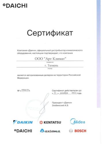 Сертификат Даичи
